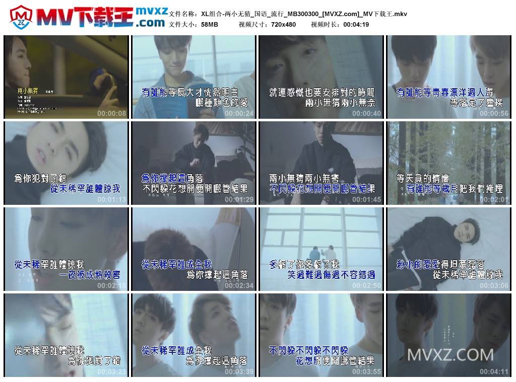 XL组合-两小无猜_国语_流行_MB300300